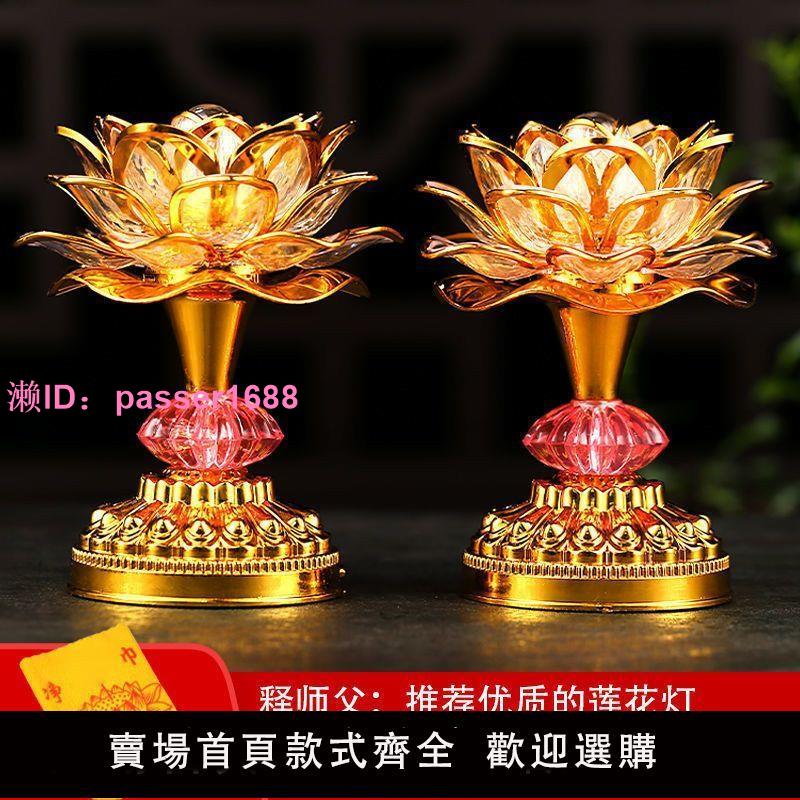 新款七彩蓮花燈家用led長明燈一對供奉財神招財插電荷花燈長明燈