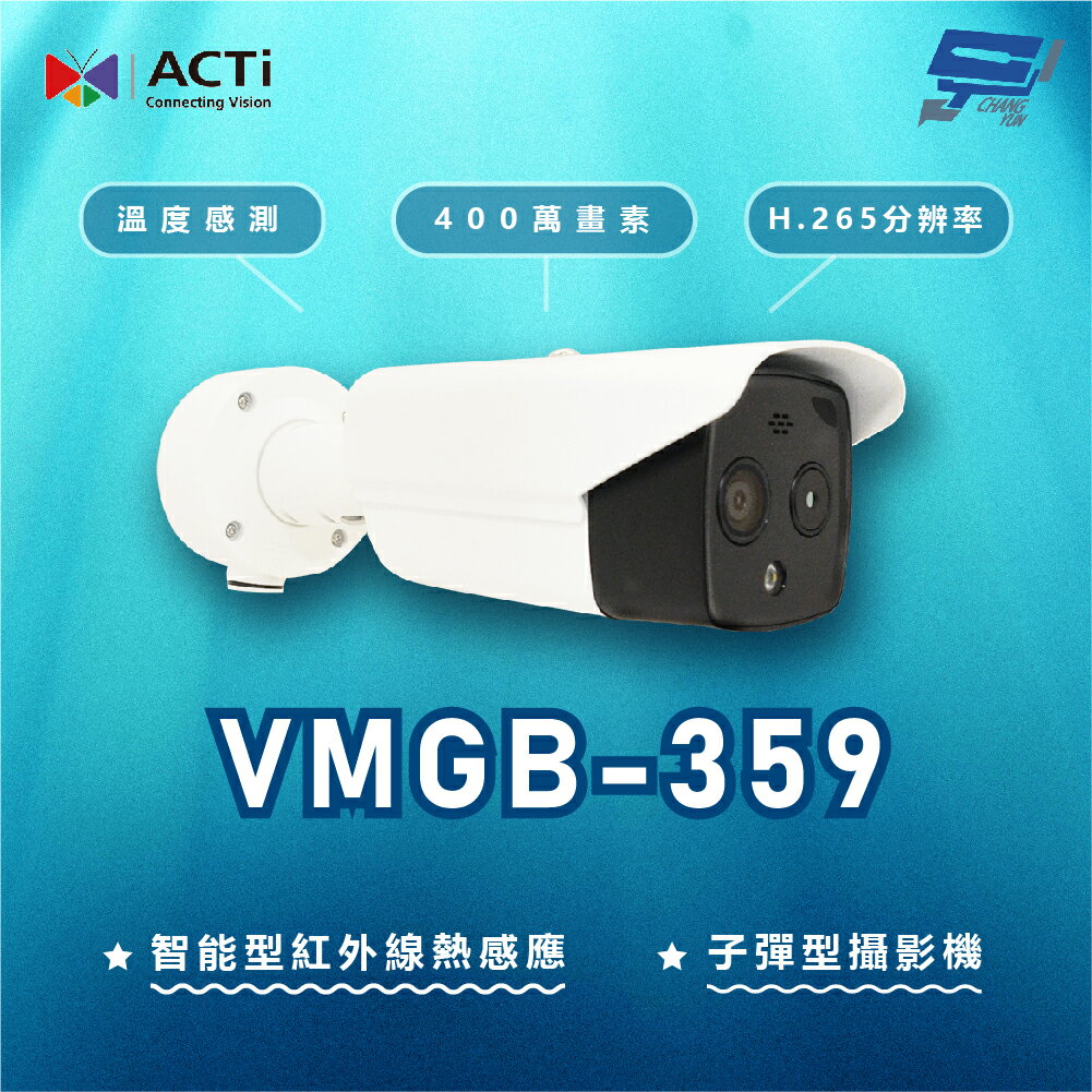 昌運監視器 ACTi VMGB-359 400萬 智能型紅外線熱感應子彈型攝影機 請來電洽詢【APP下單跨店最高22%點數回饋】