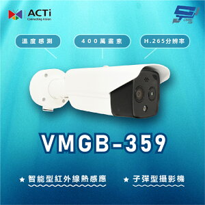 昌運監視器 ACTi VMGB-359 400萬 智能型紅外線熱感應子彈型攝影機 請來電洽詢