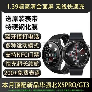 🔥新款GT3智能手錶watch3GT4pro頂配NFC門禁防水多功能太空人商務手錶 藍牙通話