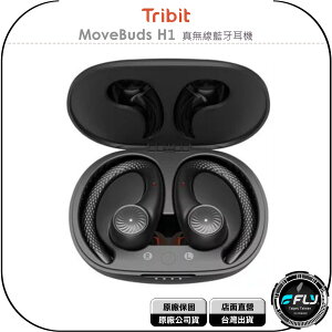 《飛翔無線3C》Tribit MoveBuds H1 真無線藍牙耳機◉公司貨◉藍芽通話◉白金音質◉抗菌耳塞