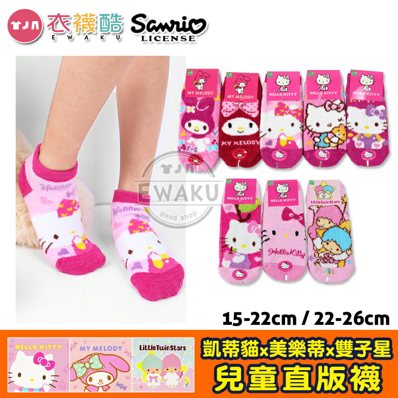 [衣襪酷] 三麗鷗 保暖絨毛襪 羽絨襪 直版襪 卡通襪 台灣製 三麗鷗 Sanrio