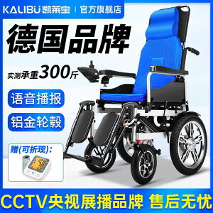 【最低價 公司貨】德國凱萊寶電動輪椅折疊超輕便智能全自動便攜殘疾人老年人代步車