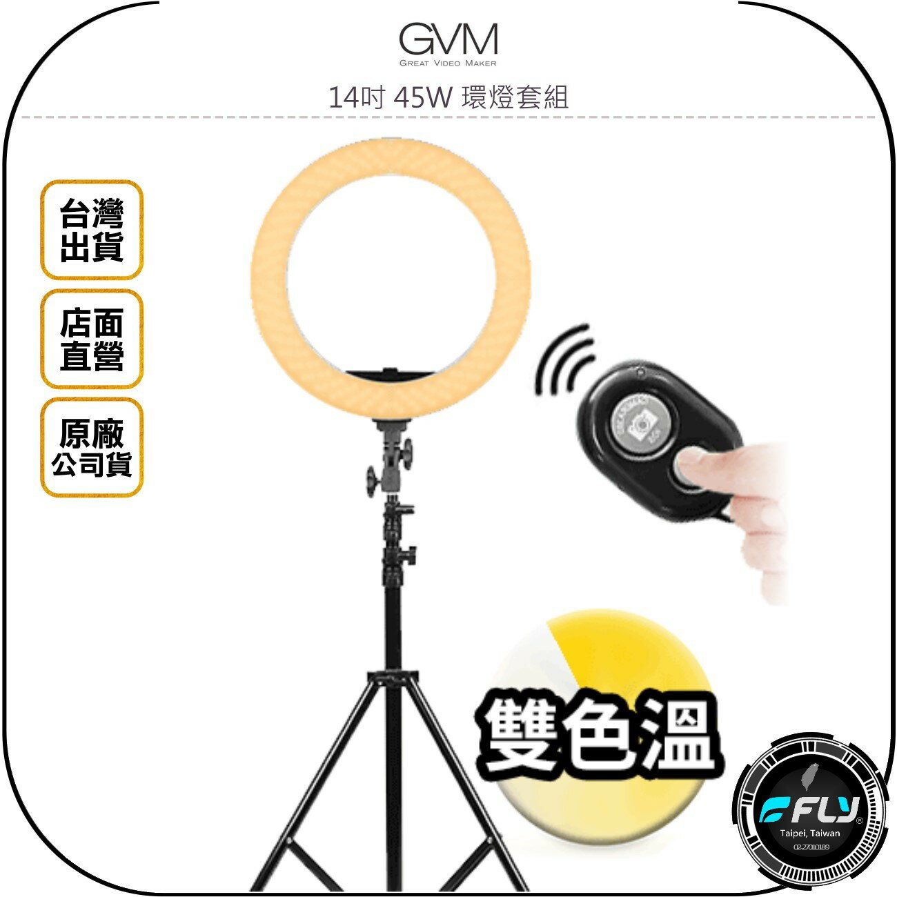 《飛翔無線3C》GVM 14吋 45W 環燈套組◉公司貨◉附手機架◉產品拍攝◉人物打燈◉拍照攝影燈◉含燈架