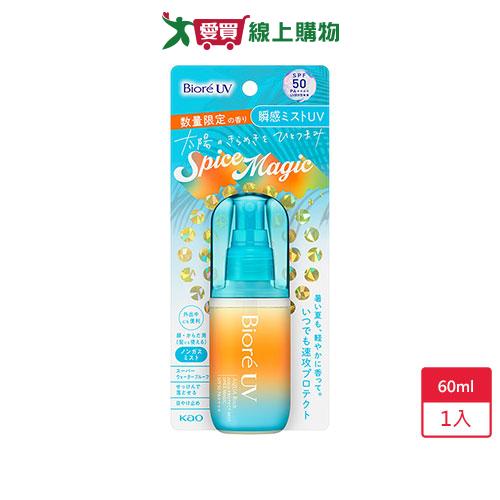 Biore含水防曬水珠噴霧歡橙香柚60ml【愛買】