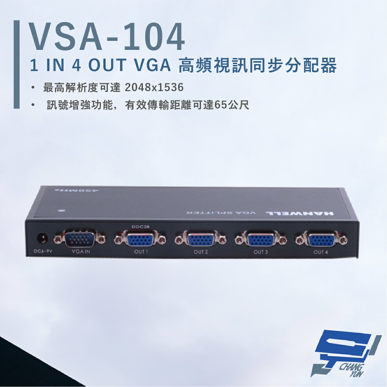 昌運監視器 HANWELL VSA-104 VGA 高頻視訊同步分配器 影像頻寬450MHz VGA1入4出【APP下單跨店最高22%點數回饋】