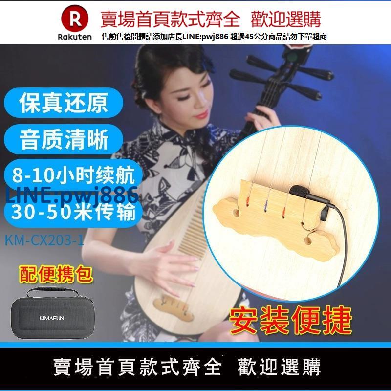 【高品質 超低價】晶麥風CX203琵琶專用拾音器無線麥克風舞臺演奏演出擴音器收音器