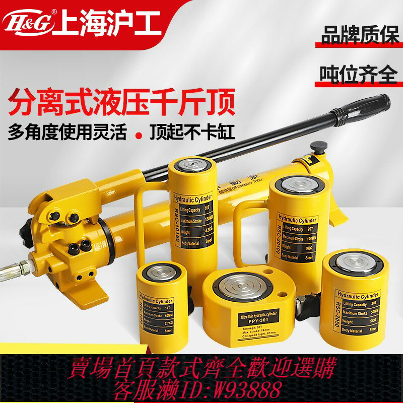 {臺灣公司貨 可打統編}上海滬工分離式液壓千斤頂分體式超薄油壓千斤頂手動泵電動電磁泵