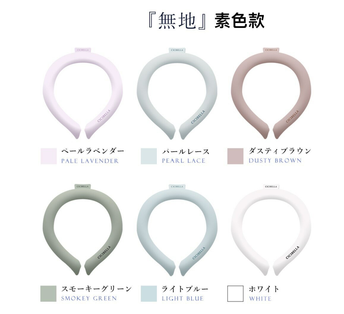 【現貨24H內出貨】日本CICIBELLA 正品 降溫神器 頸部冰圈 涼感環 解暑小物 涼感 時尚配件 有發票 2