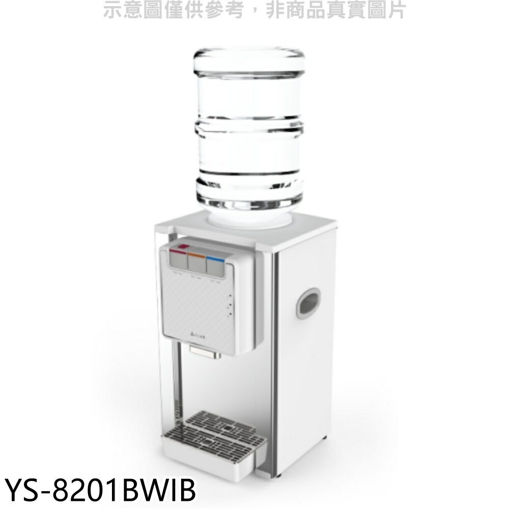 全館領券再折★元山【YS-8201BWIB】桌上型不鏽鋼飲水機開飲機