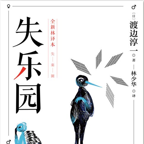 【有聲書】失乐园 0