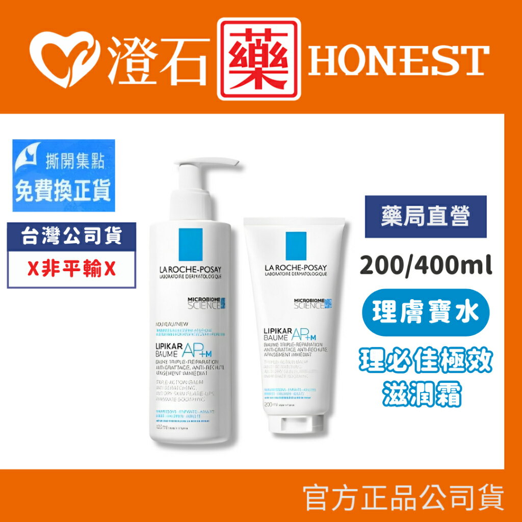 現貨 官方正品 理膚寶水 La Roche-Posay 理必佳極效滋潤霜 澄石藥局✚實體店面