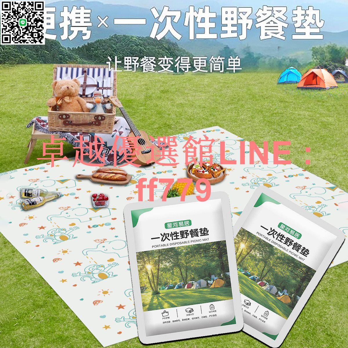 【卓越優選館】【4053人收藏】一次性野餐加厚防潮墊旅遊戶外春遊地墊便攜露營墊子防水桌布沙灘