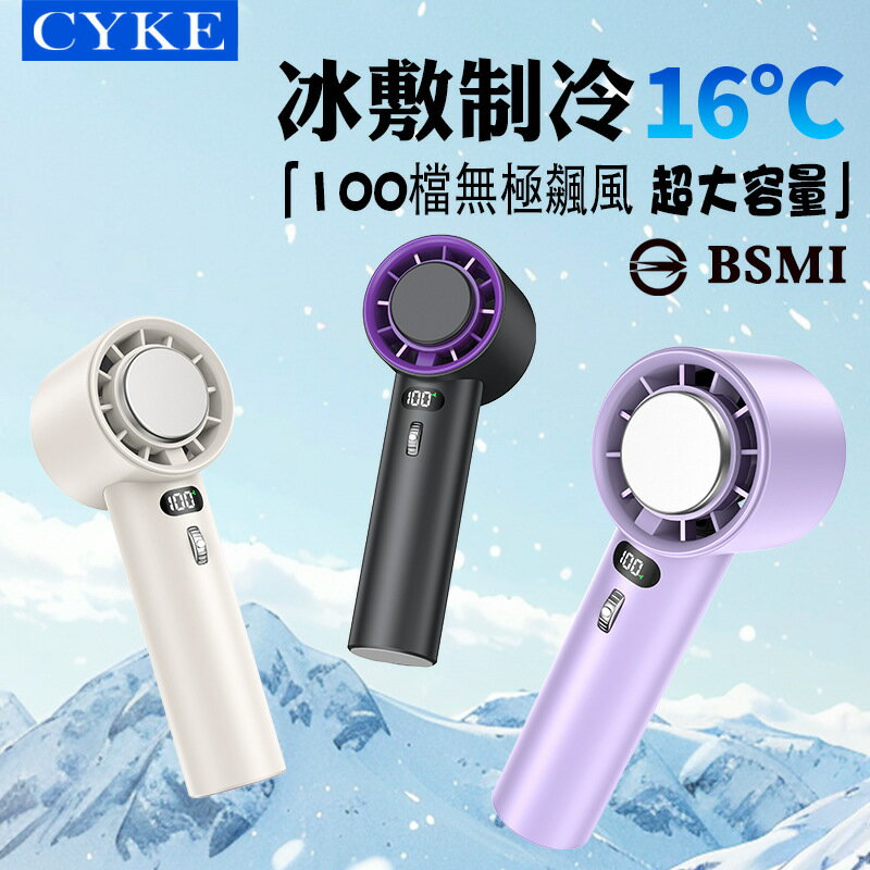 CYKE手持小風扇高速暴力風扇小型便攜USB充電風扇冰敷製冷BSMI【宜家良品百貨】