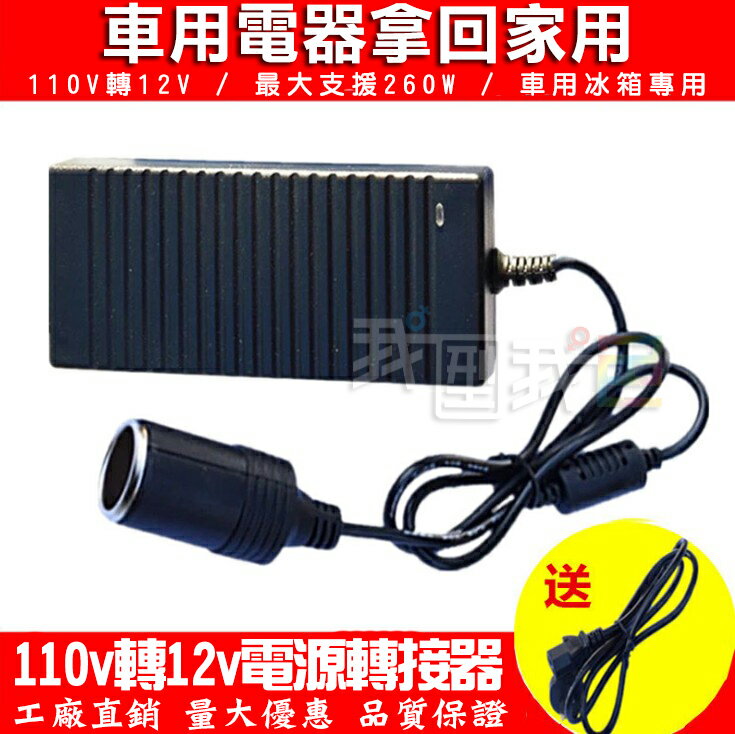 家用110v轉12v車用點煙器大功率90w 260w電源美規ac Dc家用車充點煙器轉換器12v轉接頭 我型我色istyle嚴選好物