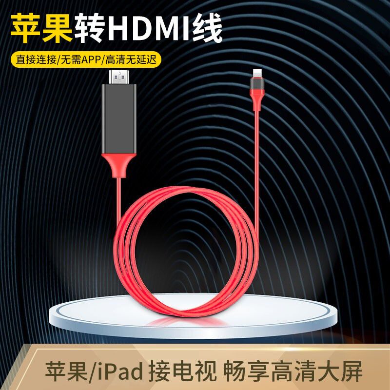 【優選百貨】適用於蘋果轉hdmi轉換器手機連線電視同屏線iphone轉hdmi線投影儀HDMI 轉接線 分配器 高畫質