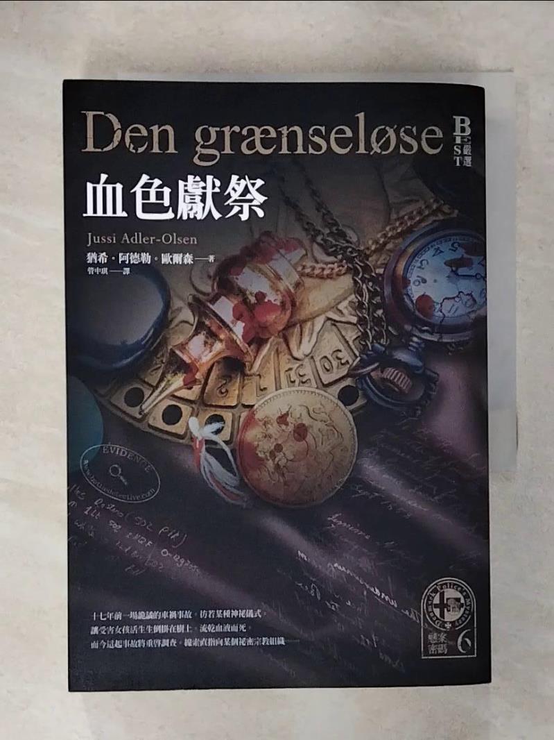 【書寶二手書T1／一般小說 IZE】懸案密碼6：血色獻祭 猶希‧阿德勒‧歐爾森