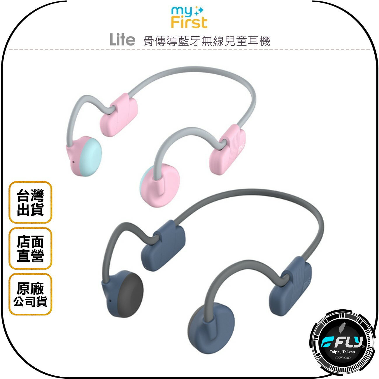 《飛翔無線3C》myFirst Lite 骨傳導藍牙無線兒童耳機◉公司貨◉藍芽通話◉安全聆聽◉強效防水◉快速充電
