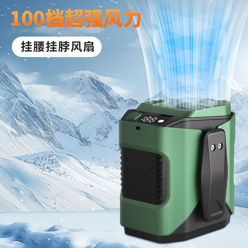新款掛腰風扇大風力便攜夾腰風扇戶外工地降溫充電寶無葉掛脖風扇【博野五金】