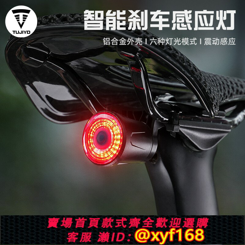{保固一年 可打統編}TUJIYD自行車尾燈智慧感應剎車燈公路山地車充電警示夜騎單車裝備