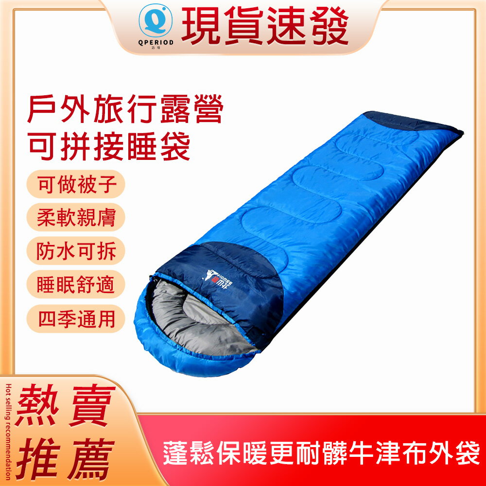 8H現貨速發 戶外睡袋 可拼接折疊野營睡袋 露營四季通用睡袋 戶外旅行透氣保暖睡袋單人