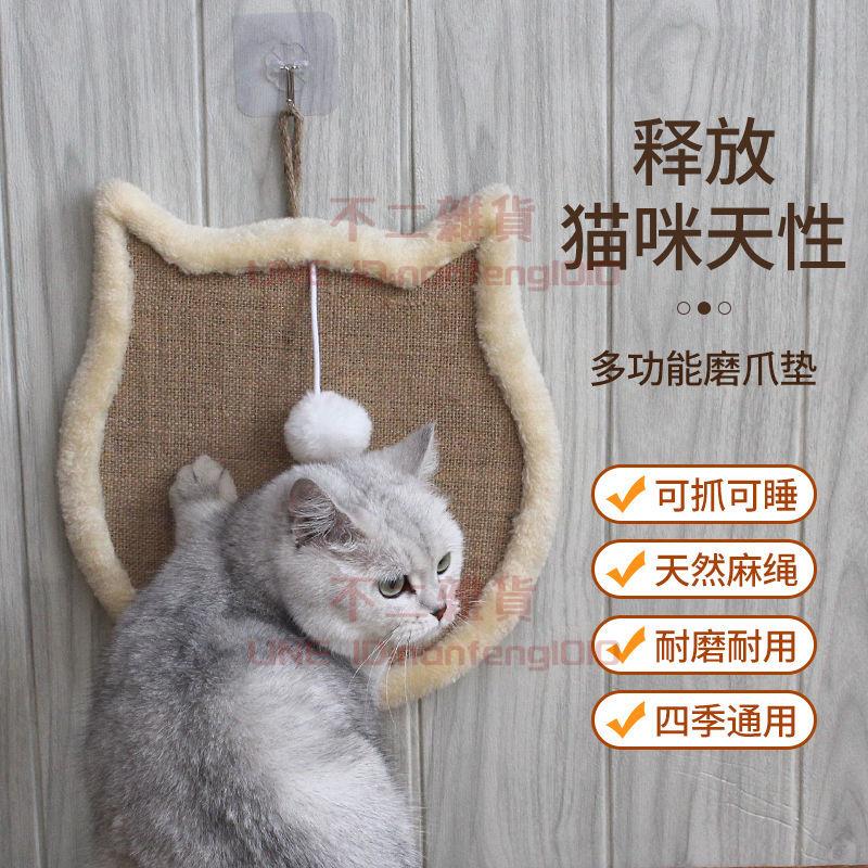 貓抓板 劍麻墊子耐磨防抓保護沙發貓爪器 磨爪墊貓咪用品【不二雜貨】