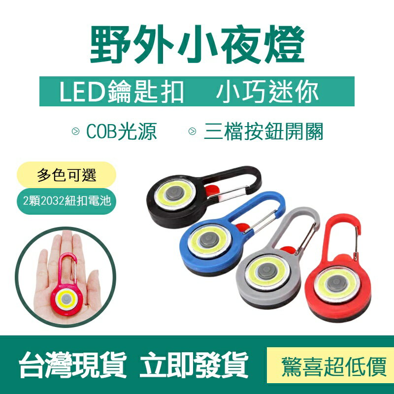 LED手電筒 鑰匙扣 夜釣 登山 手電筒 便攜式 迷你 戶外 帳篷燈 露營 警示燈 營繩燈 掛燈 野外小夜燈