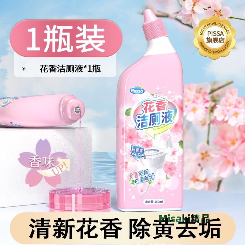 潔廁靈液馬桶廁所清潔劑除臭去異味留香除垢去漬神器強力去汙去黃 Misaki精品
