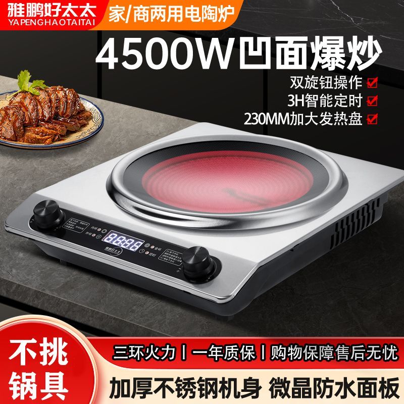【台灣公司 可開發票】電陶爐3500W家用商用4500W凹面電陶爐省電爆炒大火力砂鍋不挑鍋 1
