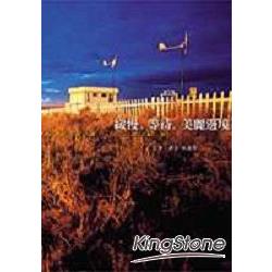 緩慢‧等待‧美麗邊境