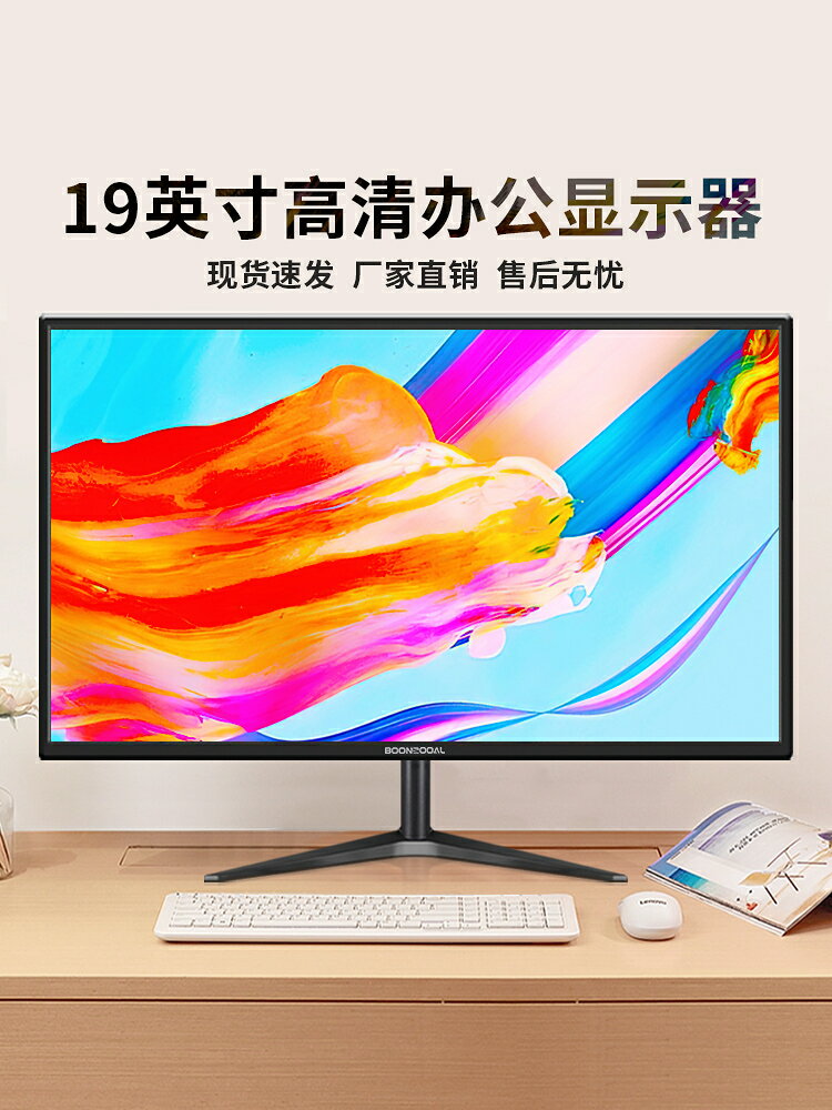 高畫質19英寸臺式電腦顯示器LED辦公家用監控HDMI液晶屏18.5可壁掛【北歐家居生活】