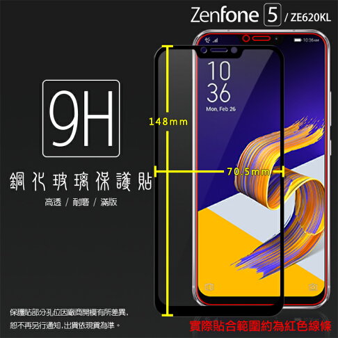 Asus 華碩zenfone 5 Ze620kl X00qd 5z Zs620kl Z01rd 滿版鋼化玻璃保護貼9h 全螢幕滿版玻璃鋼貼鋼化貼玻璃膜保護膜 全盛網路通訊