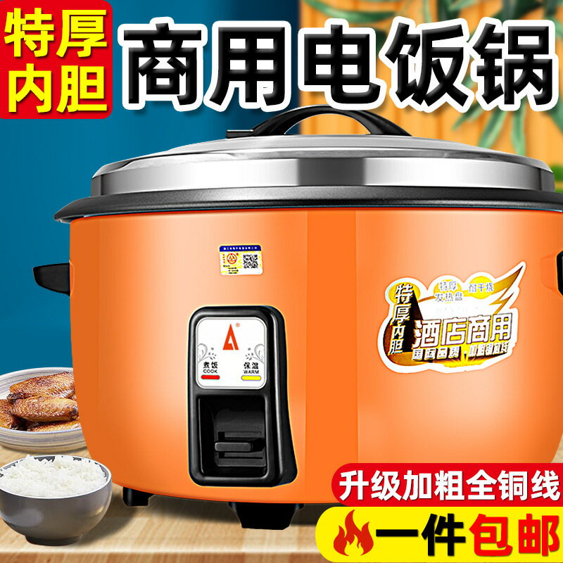 公司貨+保固 開立發票 一件代發商用電飯鍋8-45升大容量帶蒸籠60人食堂餐廳不粘鍋電飯煲 八折下殺 快速出貨
