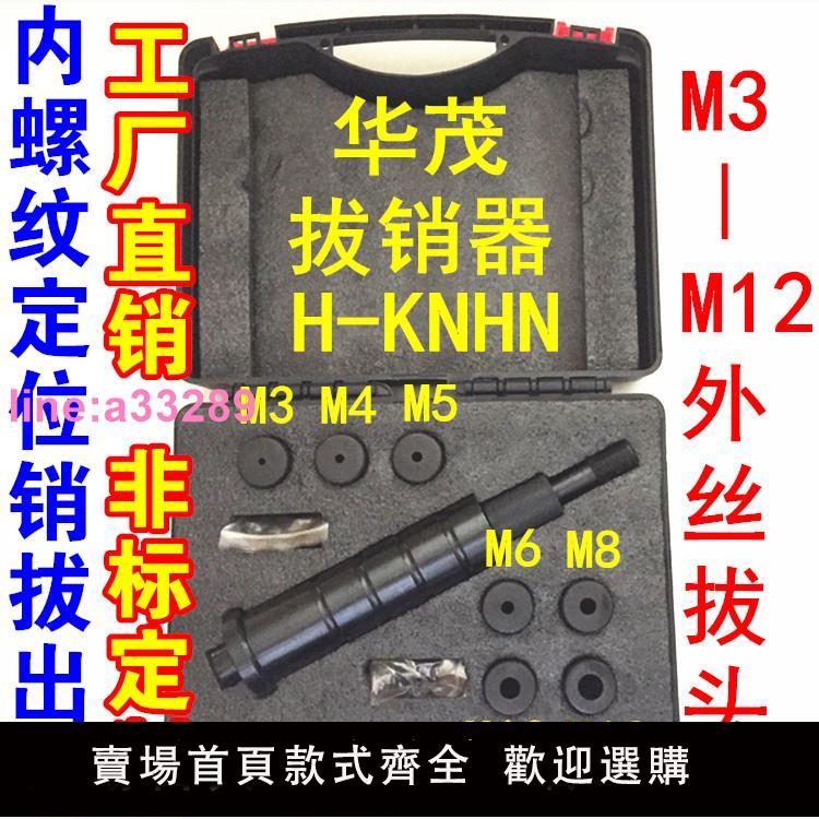{可開發票}機械滑錘手動拔銷器M3-M12內外絲螺紋定位錐銷釘拉拔出器維修工具