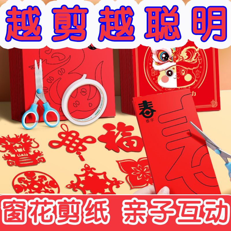 2025蛇年新年窗花剪紙diy半成品手工傳統民俗中國風圖案剪紙-創美