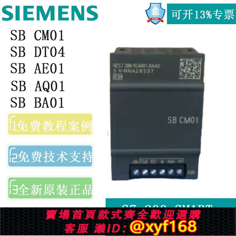 {保固一年 可打統編}西門子PLC S7-200smart 訊號擴展板 SB CM01 AE01 AQ01 DT04
