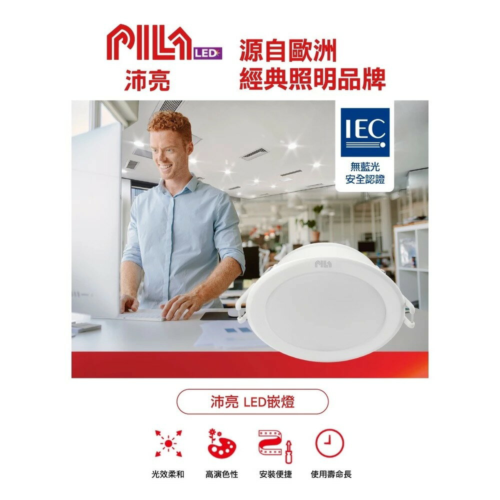 【10入】沛亮 LED 15CM 崁燈 13W 柔光平面崁燈 散光廣角 高效能 實體門市 保固一年 好商量~
