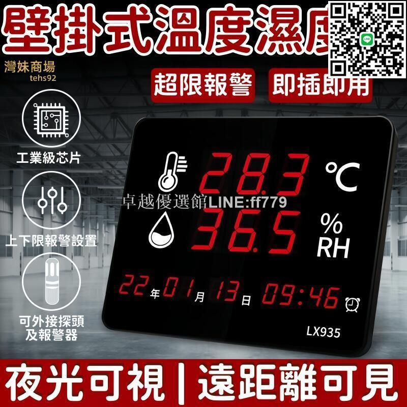 【卓越優選館】溫度計 濕度計 測溫儀 濕度表 溫濕度計 工業級測溫儀 高精度測溫儀 壁掛式溫度計 顯示儀器 家用室內溫溼度計