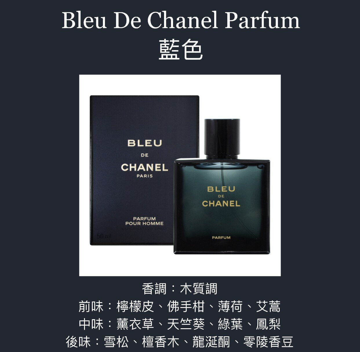 CHANEL 香奈兒 Bleu De Chanel 藍色 金字 男性香精 50ML/100ML ❁香舍❁ 聖誕禮物