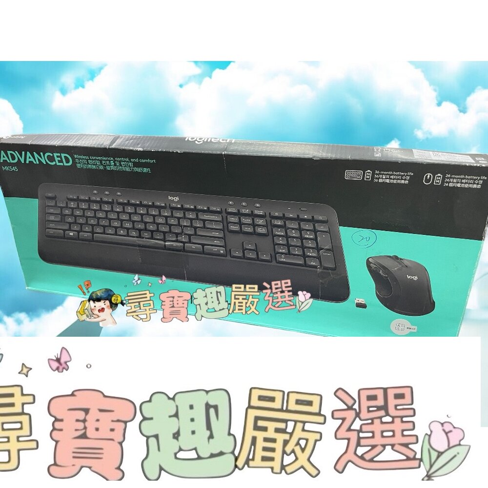 公司正品現貨 Logitech羅技 MK545無線鍵盤滑鼠組 人體工學繁體中文H04-5