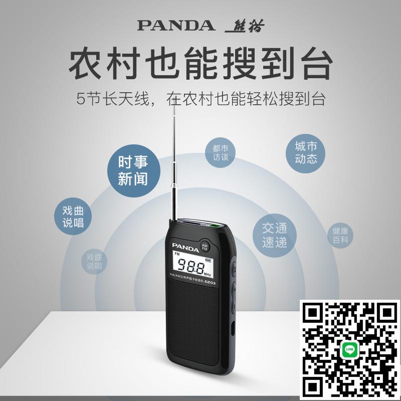 PANDA/熊貓 6203迷你小型充電收音機便攜插卡半導體老人mp3播放器