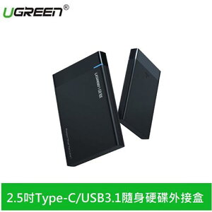 【最高22%回饋 5000點】 UGREEN綠聯 2.5吋Type-C/USB3.1隨身硬碟外接盒