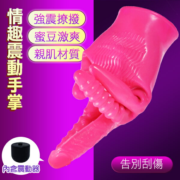 【送270ml潤滑液】●-FFFSEX造型魔術震動手套-粉色
