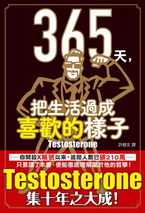 【電子書】365天，把生活過成喜歡的樣子 0