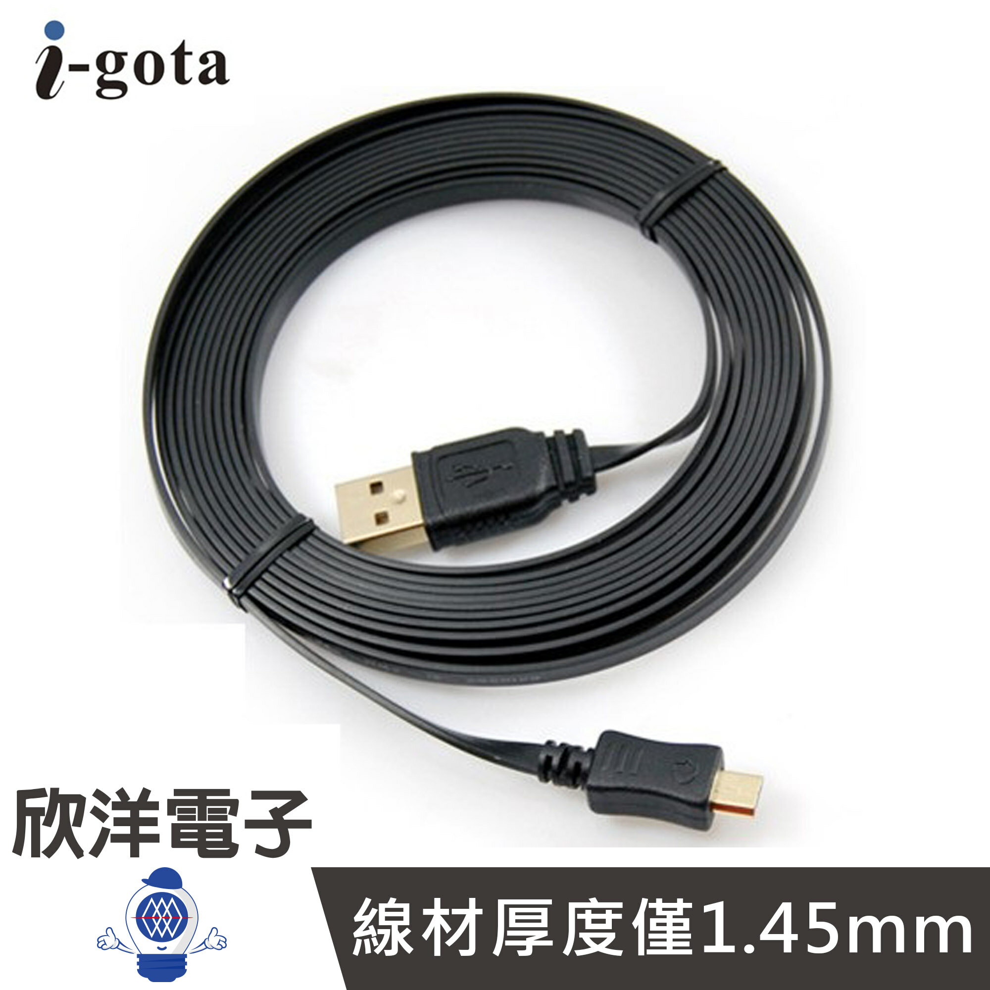 ※ 欣洋電子 ※ i-gota 超薄型USB 2.0 A公對Micro充電傳輸線(FUSB-AMC5PP03) 3M/3米/安卓