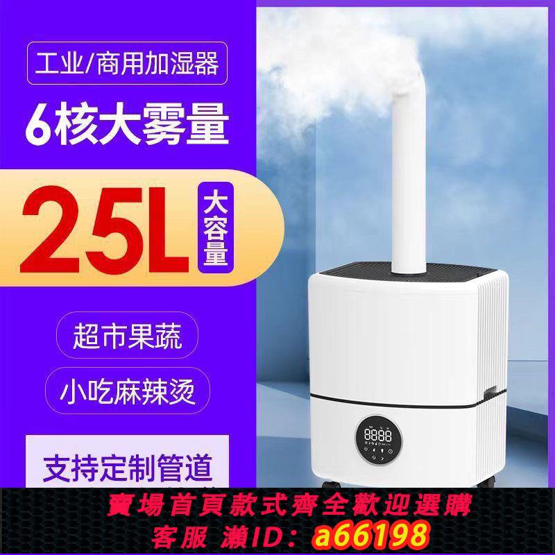 【臺灣公司 可開發票】工業加濕器大霧商用超市蔬菜保鮮麻辣燙展示櫃擺攤水果空氣噴霧機