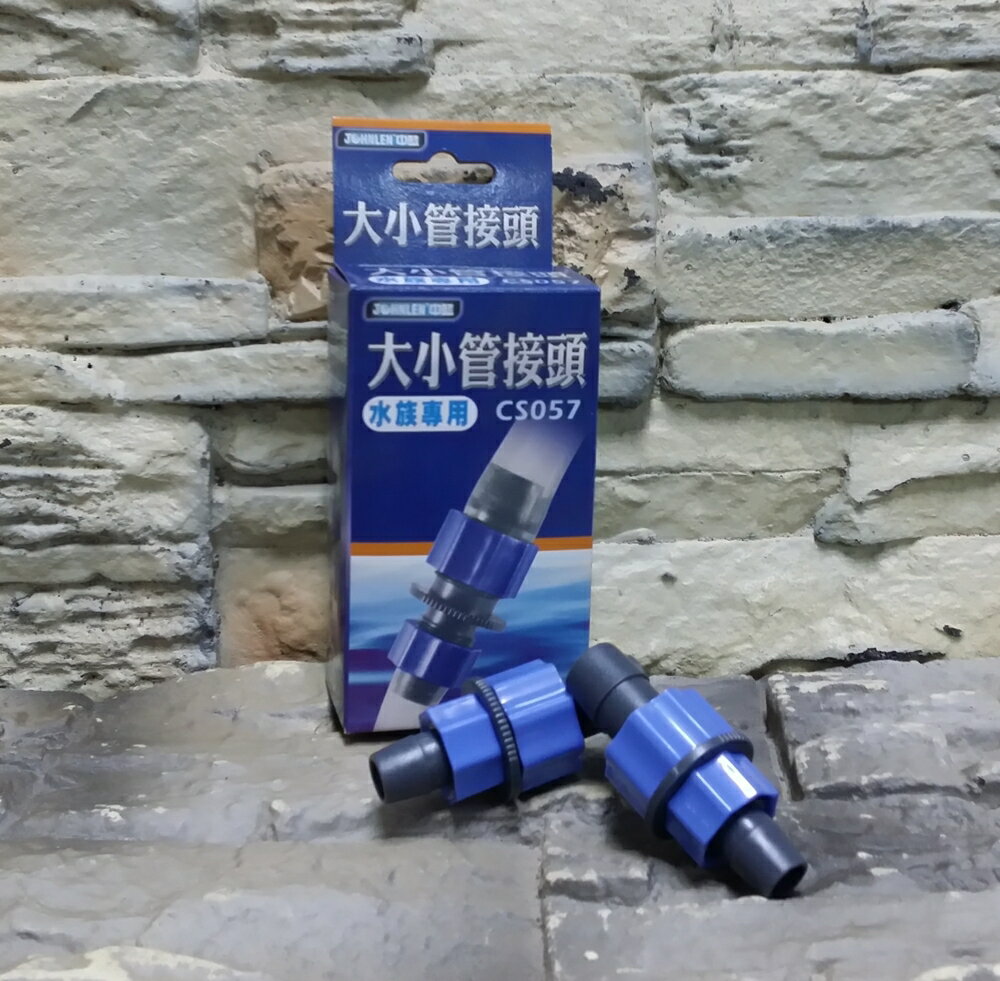 【西高地水族坊】中藍大小管轉接頭12轉16mm水管轉接頭(軟管轉接)(2入)