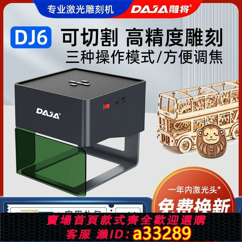 【可打統編 公司貨】雕將激光雕刻機DJ6微型迷你diy切割刻字木材金屬全自動家用便攜式