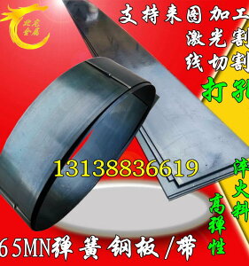 65mn彈簧鋼帶/淬火錳鋼帶/0.1mm-3mm錳鋼片高彈性彈簧鋼板