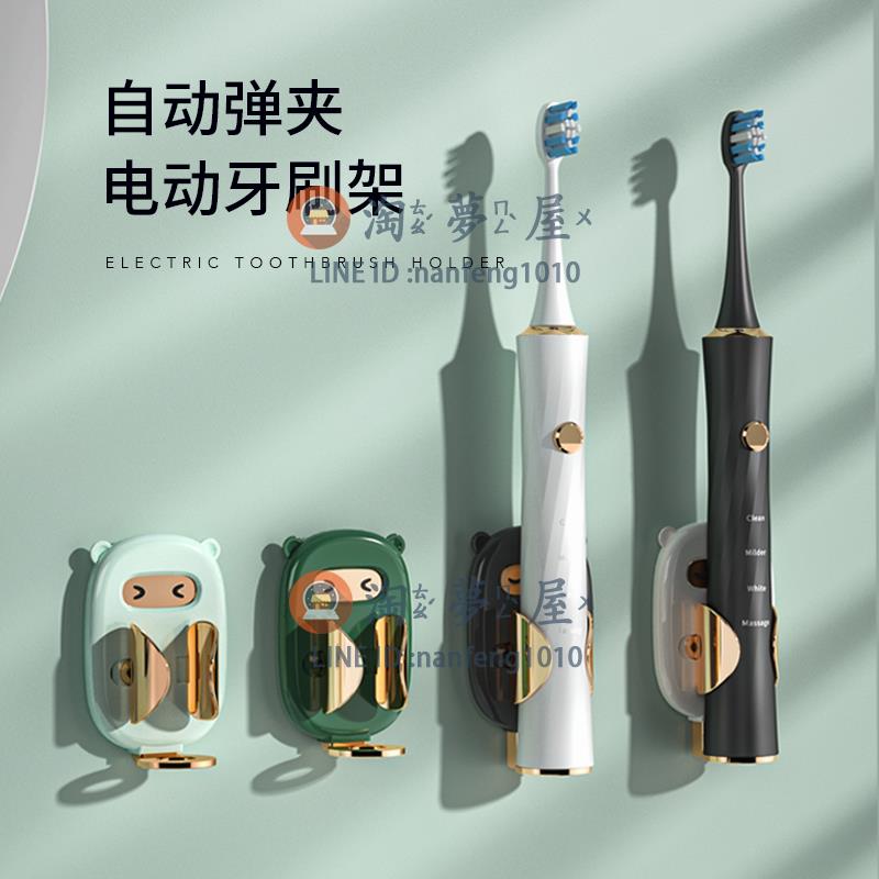 電動牙刷架 免打孔置物架壁掛式衛生間牙刷收納架簡約牙刷架【淘夢屋】